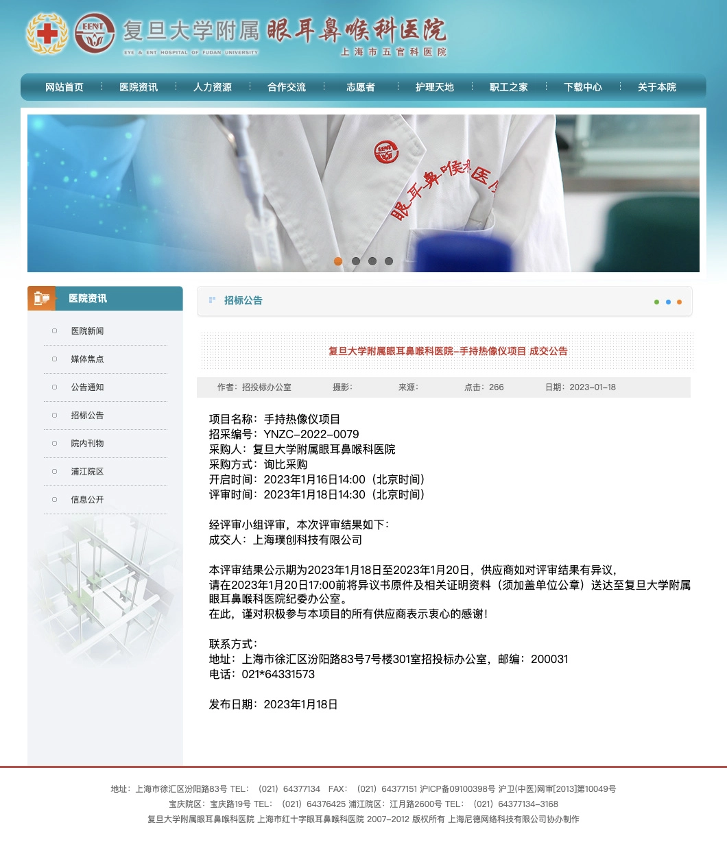 复旦大学附属眼耳鼻喉科TP74.jpg